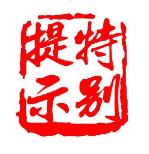 <b><font color='#FF0000'>NES停產(chǎn)系列公告與替代機(jī)型建議</font></b>
