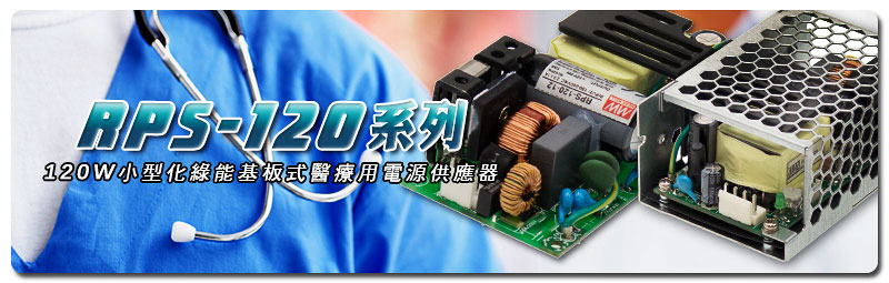 新產(chǎn)品發(fā)行通告：EPS-120系列 (120W小型化綠能基板