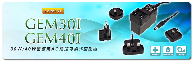 新產(chǎn)品發(fā)行通告：GEM30I/40I系列(30W/40W醫(yī)療）