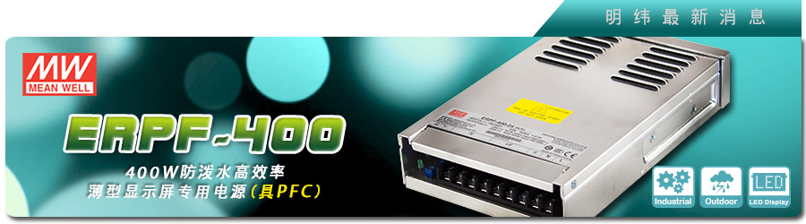 新產(chǎn)品發(fā)行通告：ERPF-400系列（防潑水高效率）