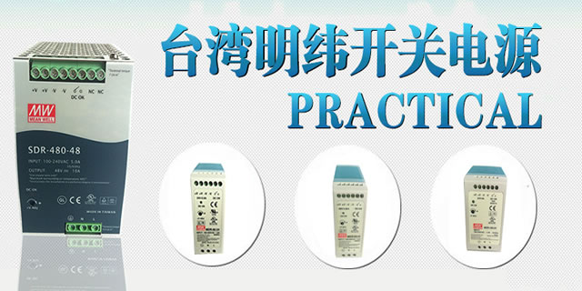 明緯電源使用說明,明緯技術(shù)問題