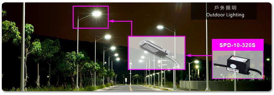 SPD-10-320S 高性能雷擊突波保護(hù)器
